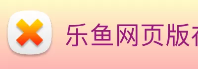 乐鱼网页版在线登录 - leyu(中国) Logo